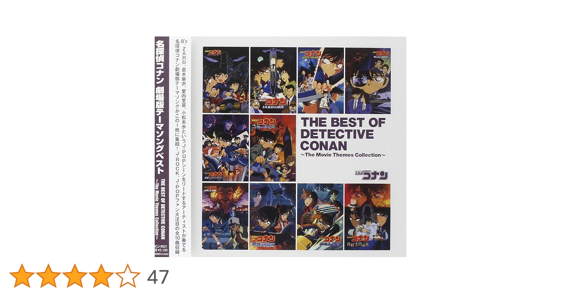 Amazon.co.jp: 名探偵コナン 劇場版テーマソングベスト THE BEST